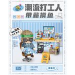 LOZ微型積木潮流打工人系列-帶薪摸魚, , large