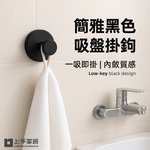 【上手家居】簡雅黑色吸盤掛鉤 4入組-黑色(無痕掛勾 /吸盤掛勾/牆壁掛鉤/浴室掛勾), , large