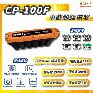 CP-100F 車載超級電容