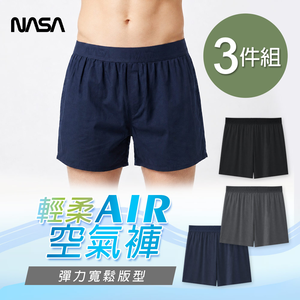 3件組 航太系列60支莫代爾平口褲【ONEDER旺達】NS-C001