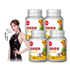【葡萄王】 超極薑黃複方膠囊 60粒x4盒 共240粒 (薑黃 桑黃 胡椒鹼)