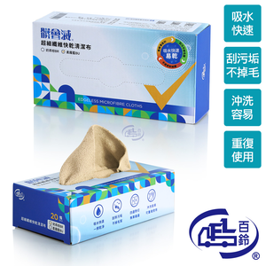 [百鈴]髒會滅超細纖維快乾清潔布20條-奶茶棕(抹布/擦巾/清潔布/萬用巾/吸水巾/擦拭布)