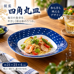 【HIYASU日安工坊】靛藍7吋四角圓皿*^(1), , large