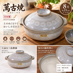 【HIYASU日安工坊】日本萬古燒8號土鍋-銀夆花三島, , large
