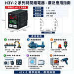時間繼電器DC12V【雙顯/帶座】, , large