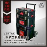 【津宏五金】【系統工具箱/拖車】工具箱拖車/堆疊工具箱/堆疊式/三合一工具箱推車/工具箱/露營/拖車, , large