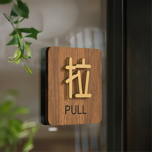 立體推拉門牌【推/拉】 辦公室推拉門告示牌 推拉告示牌 店面推拉門告示牌 木板告示牌 厚實底板 指示牌 標示牌 立體門貼 推拉指示