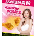 【葡萄王】 易得纖順纖酵素粉6gx20條x2盒 共40條 解脂酵素, , large