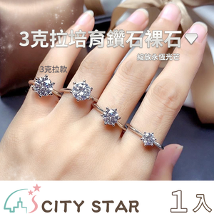 【CITY STAR】IGI 3克拉培育鑽石裸石 (D/ VVS 以上/3EX)