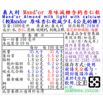 義大利 Mandor 原味減糖含鈣杏仁飲, , large