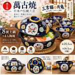 【HIYASU日安工坊】日本萬古燒8號土鍋+4入陶碗-三吉貓&月兔 藍, , large
