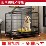 【彬彬小舖】⭐️台灣出貨『加粗鐵籠-多種尺寸』⭐️豪華天窗加固雙門寵物籠 狗籠 狗柵欄 寵物籠 大型狗籠 籠子 貓籠狗籠, , large