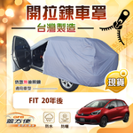 【蓋方便】側開拉鍊車罩（大五門）台灣製方便取物防水曬《Honda》FIT 20年後, , large