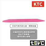 《tevc》T064 含稅 日本 KTC 汽車 內裝 拆卸 工具 翹棒 撬棒 門板工具 機車 車殼 維修 音響 改裝, , large
