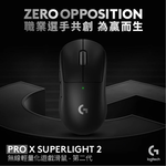 【 Logitech 羅技 】G PRO X SUPERLIGHT 2 黑色 無線 輕量化 電競滑鼠, , large