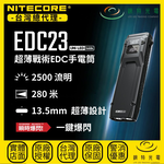 【錸特光電】NITECORE EDC23 超薄口袋戰術EDC手電筒, , large