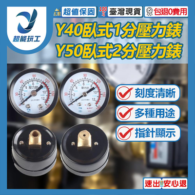Y50臥式2分壓力錶