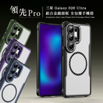 領先Pro 三星 Galaxy S26 Ultra 鋁合金鏡頭框 碳纖紋磁吸防摔殼 手機殼, , large