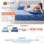 【旭】 日本旭川生命磁EX加強版石墨烯能量寢具超值組(妃皇絲 精梳棉 台灣製 低溫傳導 遠紅外線值0.93), , large