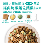 【優格】吃貨拼盤 成犬 經典烤嫩雞佐蘋果 小顆粒配方1.5磅 #2(狗飼料/犬飼料/犬糧), , large