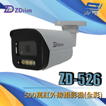 昌運監視器 ZDiiin ZD-526 500萬全彩攝影機, , large