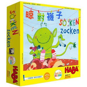 【Asmodee】晾對襪子 中文版 Socken Zucken HABA｜兒童益智桌遊｜記憶配對｜親子互動｜德國HABA