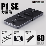 【BH歐洲百年品牌】P1 SE 60kg智能力量站重訓機, , large