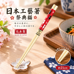 【HIYASU日安工坊】日本工藝箸-祭典貓 21cm