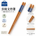 【HIYASU日安工坊】方紋文竹筷-抗菌防黴系列, , large