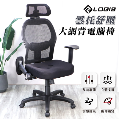 (LOGIS)舒壓大網背電腦椅 網椅 辦公椅【FB856】