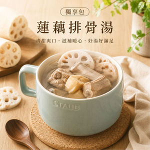 【紅豆食府】干貝蓮藕排骨湯  | 獨享包 | 個人鍋物 400g / 袋