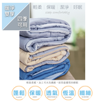 【多利寶寢具】Victoria 素色針織棉可水洗四季被-顏色隨機, , large