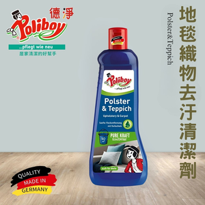 【Poliboy 德淨】地毯織物去汙清潔劑500ml*1-德國原裝(適用布家具/衣物/安全座椅/汽車腳踏墊/布製窗簾)