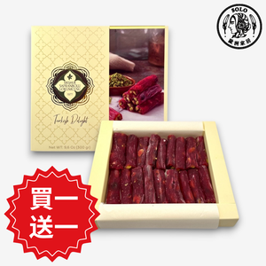 特賣 買一送一【SOLO歐洲家居】石榴 風味條狀土耳其軟糖 天然原料 土耳其製作 300克