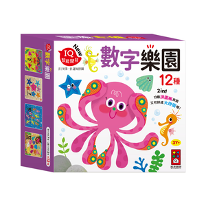[風車圖書] 孩子的第一套認知拼圖-數字樂園