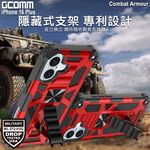 GCOMM iPhone 16 Plus 軍規戰鬥盔甲保護殼 Combat Armour, , large