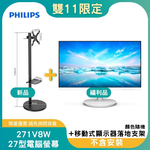 【雙11偷跑】PHILIPS 飛利浦 271V8W 窄邊框螢幕(27型/FHD/HDMI/IPS)-福利品+MK-A004-W 27-43吋 移動式顯示器落地支架(白)(OAYP-352639), , large