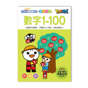 [風車圖書] 數字1-100-FOOD超人學前必備練習本