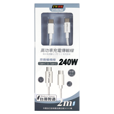 240W高功率編織線充電傳輸線2M Type-C to Type-C｜智慧晶片