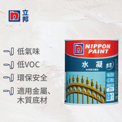 〔立邦〕水凝水性高光磁漆 金屬 鐵器 木器 環保 （3公升裝)奶咖NN0020-4(調色無退換)