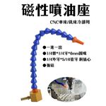 磁性噴油座 一進一出 切削噴油/車銑/CNC/冷卻用, , large