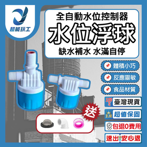 水位浮球6分側進水