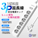 鉅玉經典｜3孔一開六插延長線15尺 JY-3160-15, , large