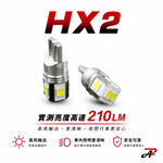 【PA LED】HX2 T10 LED 高亮度版 室內燈 小燈 腳踏燈 車門燈 行李箱燈 牌照燈 倒車燈 化妝燈, , large