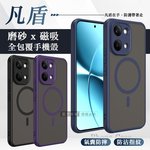 凡盾系列 POCO X8 Pro Max 磨砂磁吸防摔殼 鏡頭全包覆 手機殼, , large