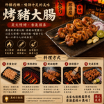 約克街肉舖 香烤豬大腸串15串(30g+-10%/串/3串1包), , large