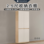 【Hampton 漢汀堡】菲格2.5尺收納衣櫥, , large