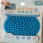 【生活好室】浴室毛髮收集貼布 防毛髮貼 除毛髮 過濾貼 排水孔貼 8枚入/包, , large