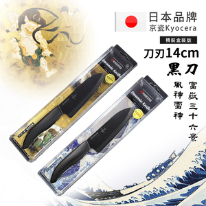 【KYOCERA京瓷】日本京瓷 抗菌多功能精密陶瓷刀 日本境內版限定 黑刀-14cm-任選款