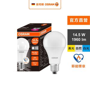 [凌騰科技] OSRAM 歐司朗 14.5W LED 節標燈泡 E27-4入組